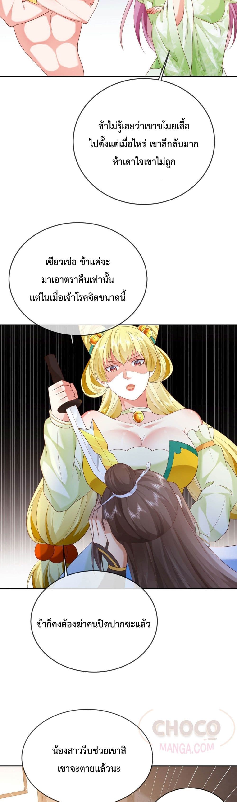 Dominate the world of self cultivation ตอนที่ 30 (10)