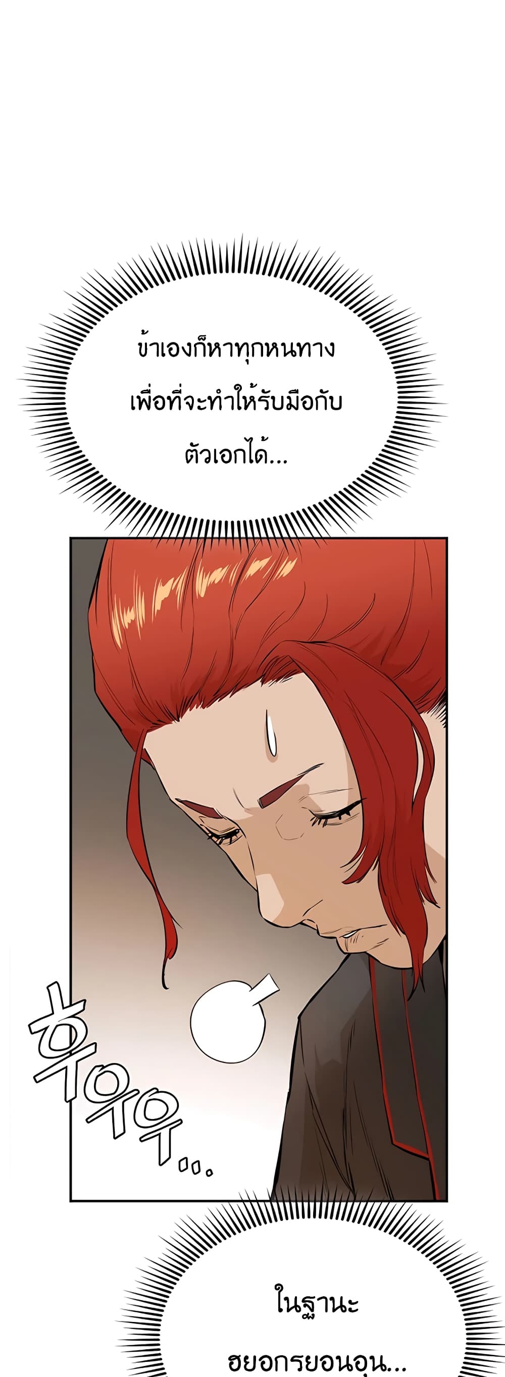 The Villainous Warrior ตอนที่ 20 (64)