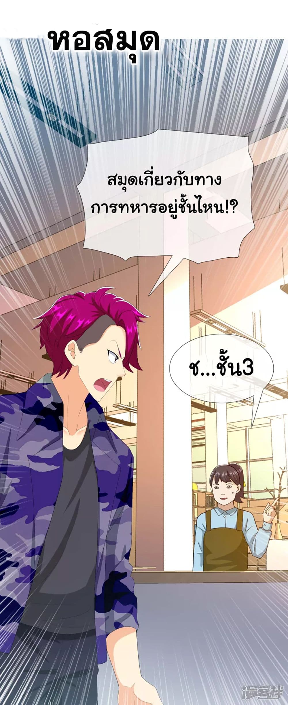 I’m Not The Villain In This Story ตอนที่ 71 (25)