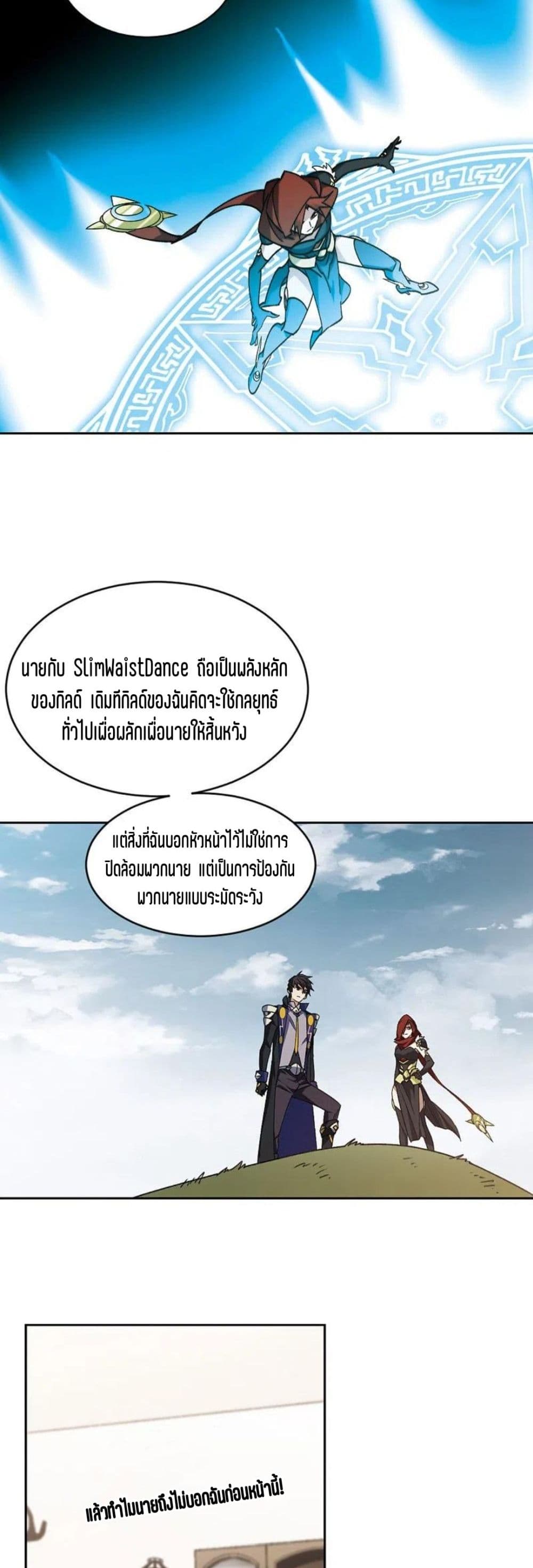 Virtual World Close Combat Mage ตอนที่ 118 (10)
