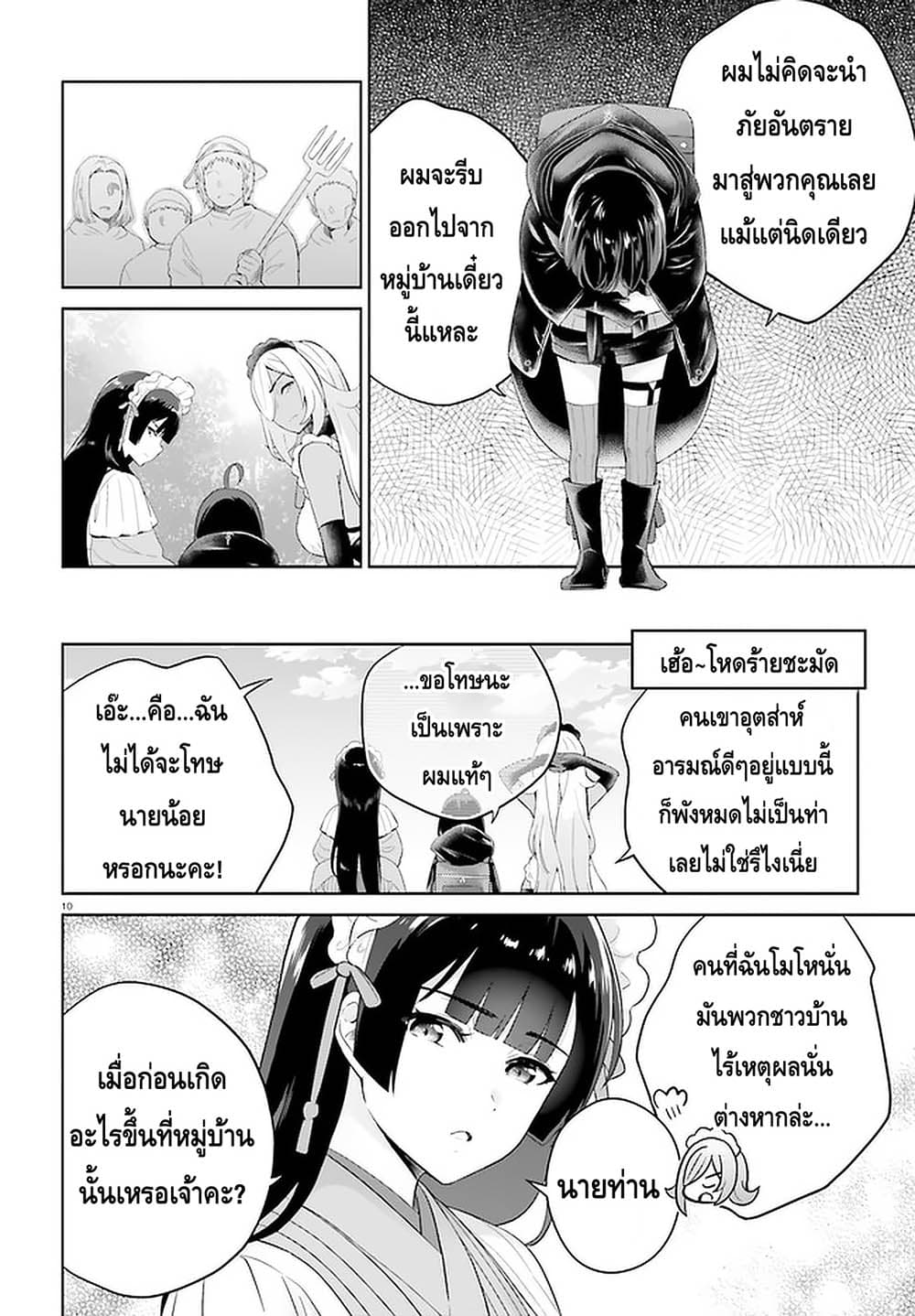 Shindou Yuusha to Maid Onee san ตอนที่ 8 (10)