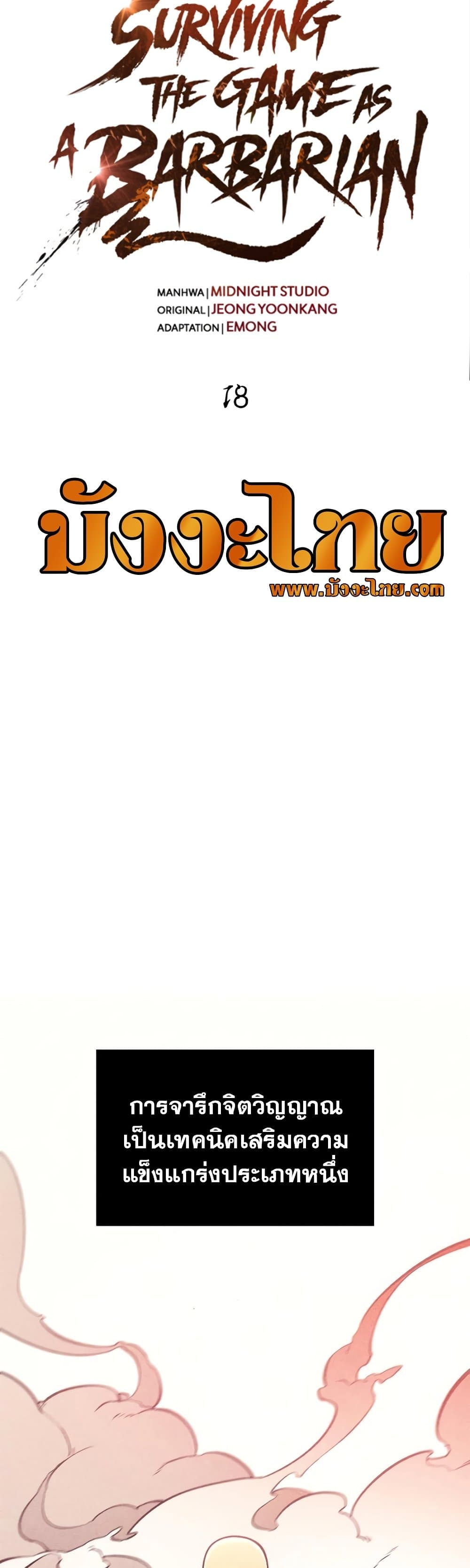 Surviving The Game as a Barbarian ตอนที่ 18 (27)