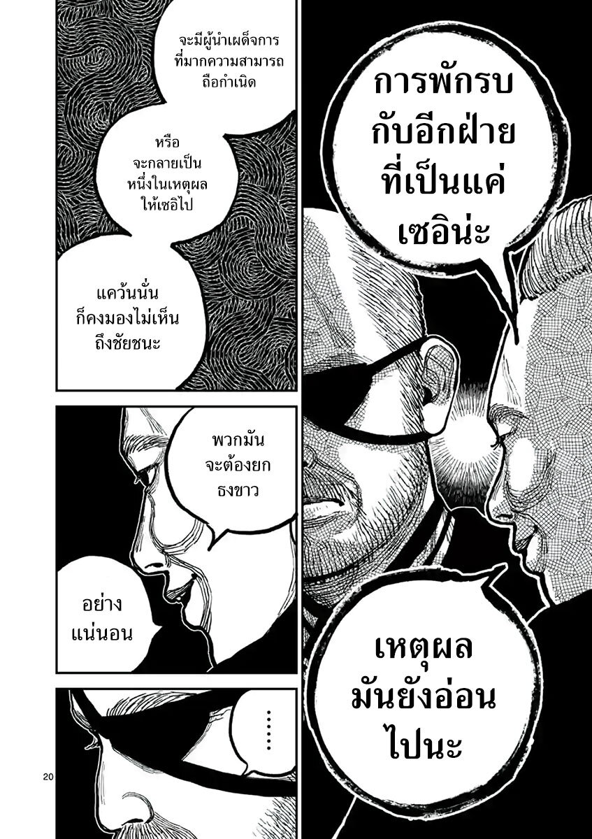 Nippon Sangoku 4 (21)