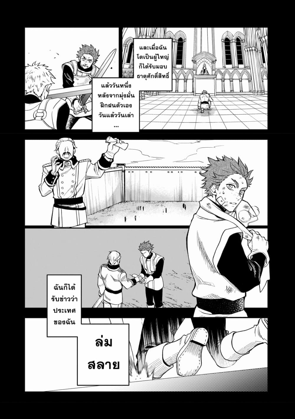 Dainana Maouji Jilbagias no Maou Keikokuki ตอนที่ 2 (22)