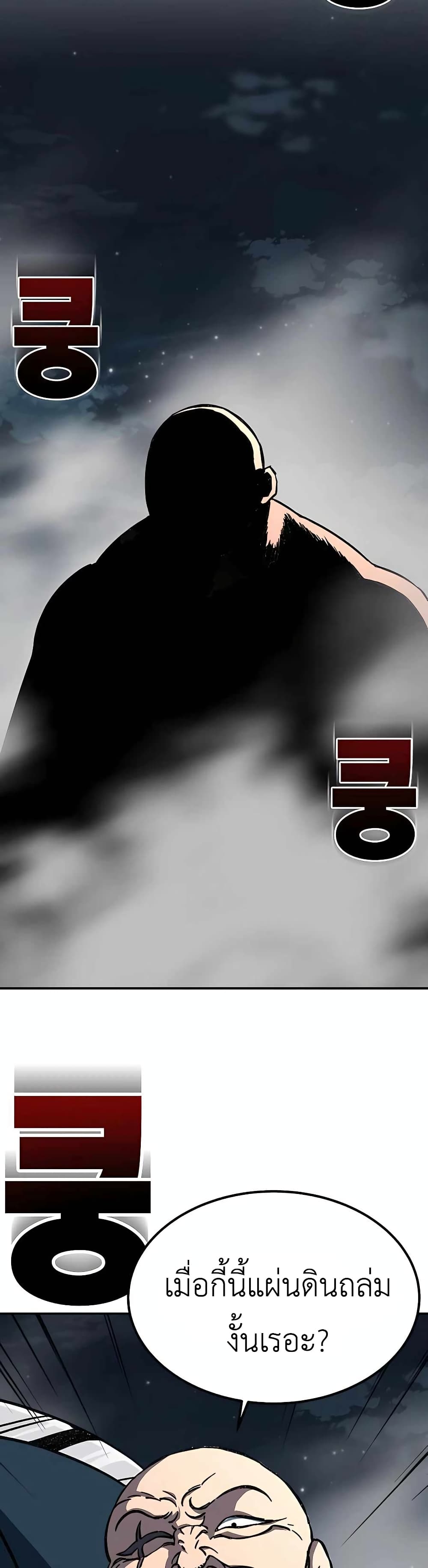Warrior Grandpa And Supreme Granddaughter ตอนที่ 3 (72)