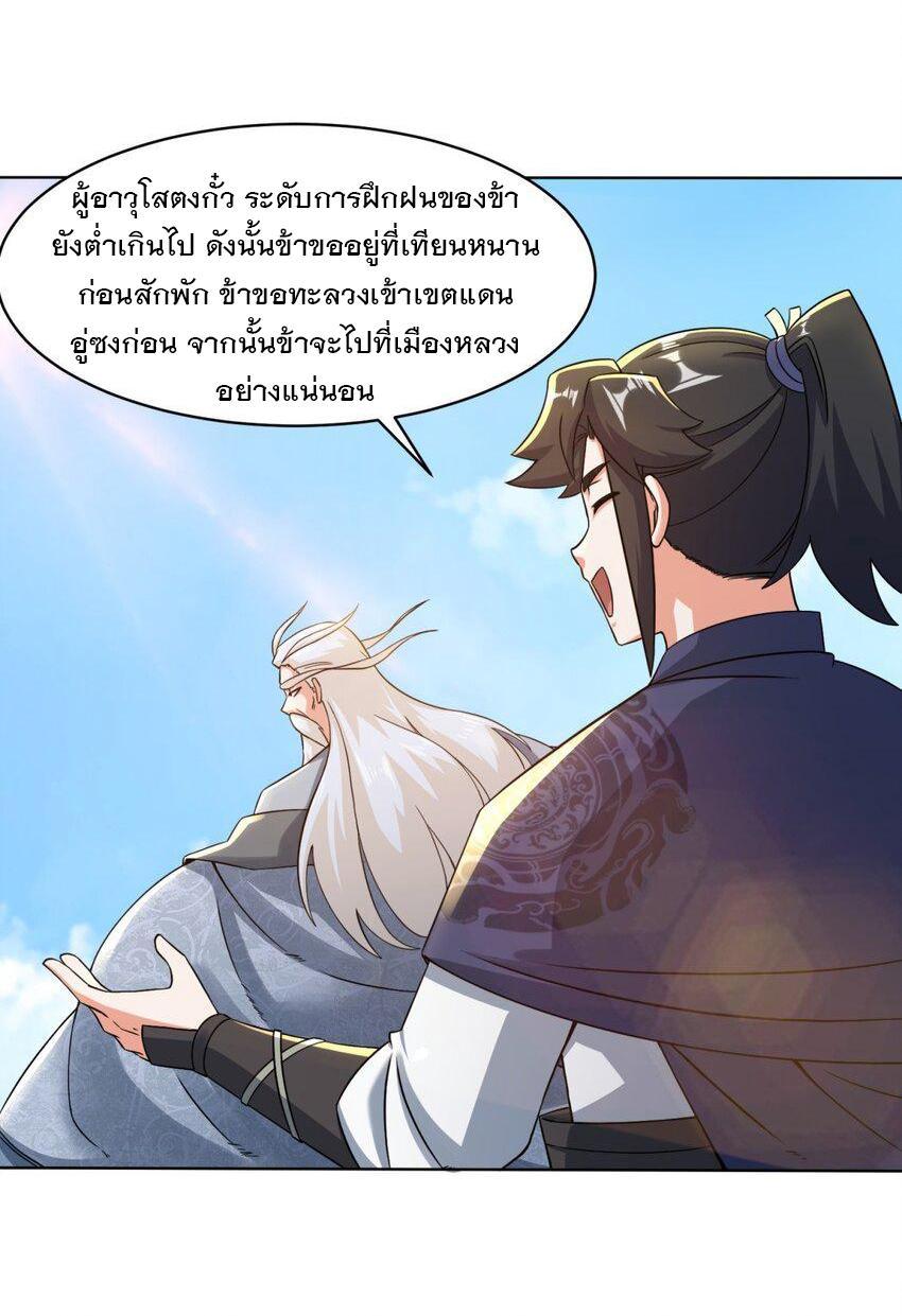 Endless Devourer ตอนที่ 74 (36)