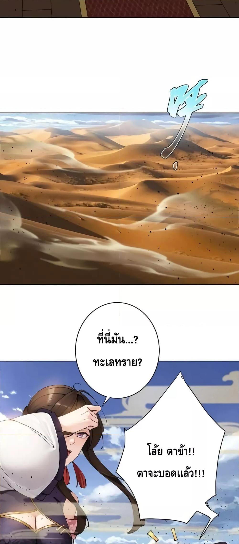 The Empress Is Actually My Disciple ตอนที่ 31 (16)