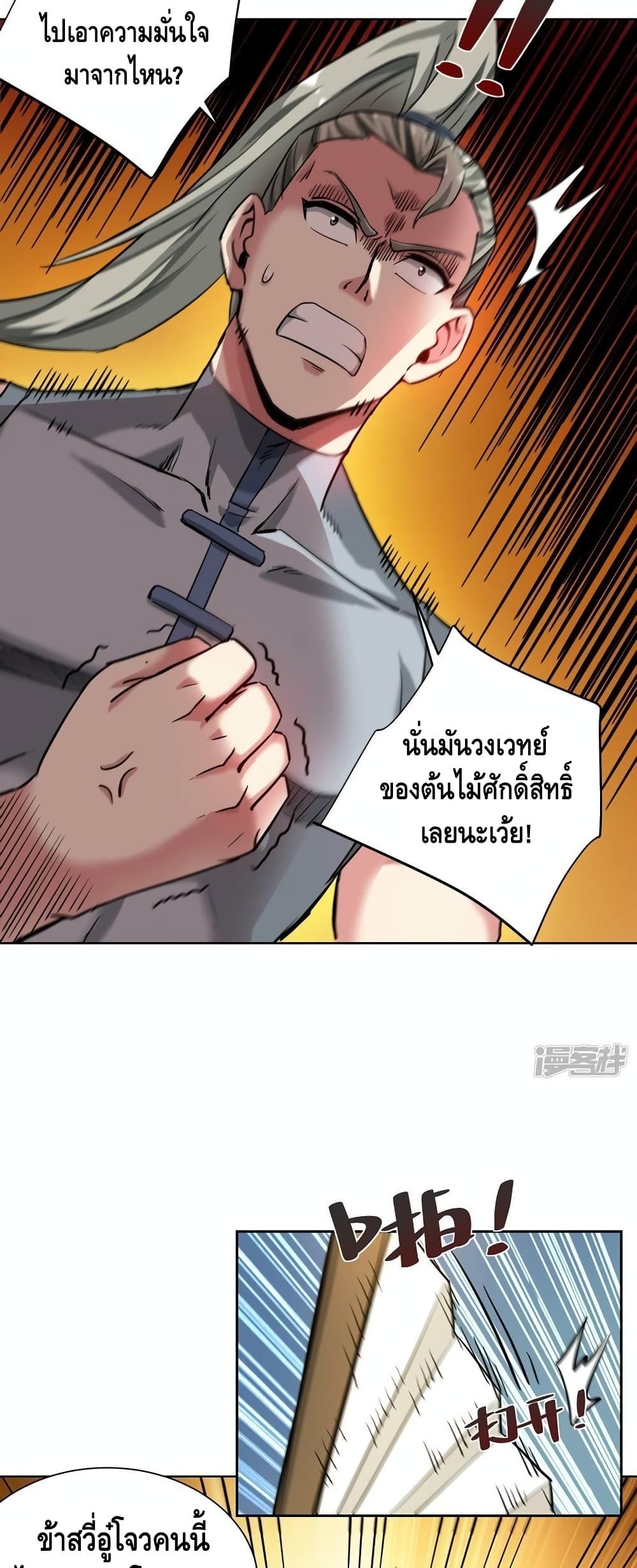 Eternal First Son in law ตอนที่ 270 (11)