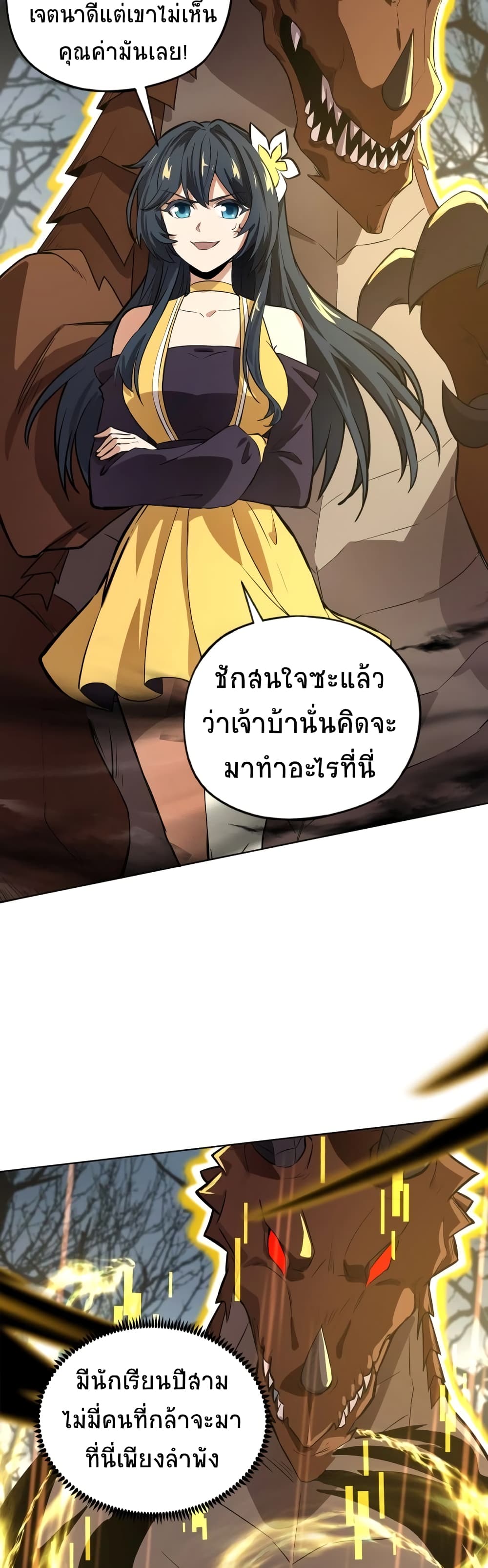 Taming Spiritual Pets My Spiritual Pet is a Female Zombie ตอนที่ 3 (30)
