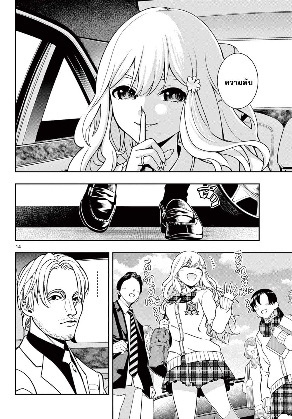 Kokoro Himeru no Zen Himitsu 2 (14)