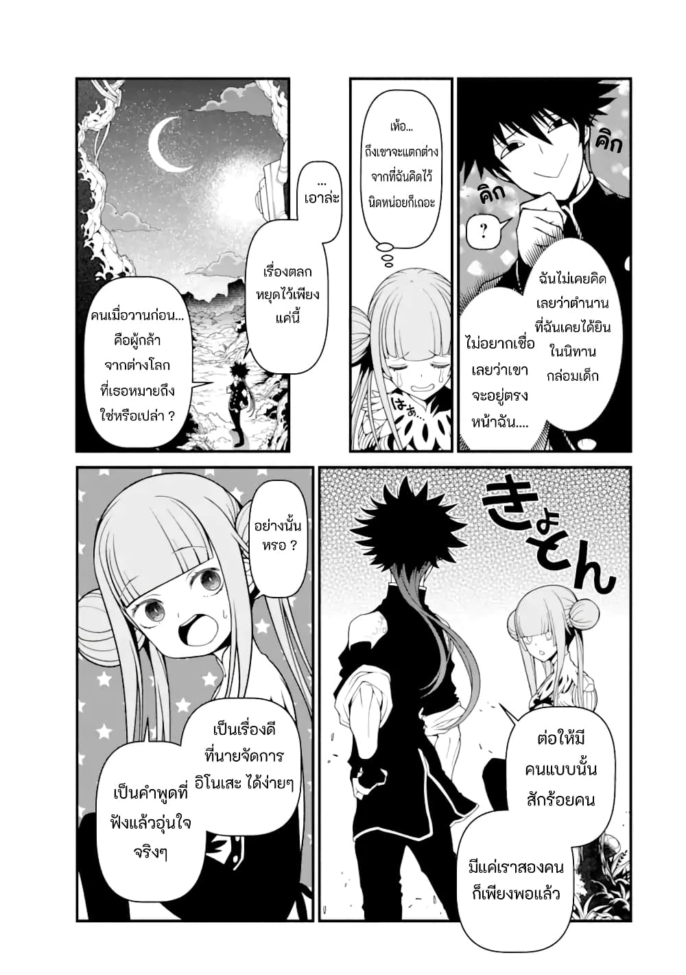 Isekai Cheat Breakers ตอนที่ 2.1 (8)