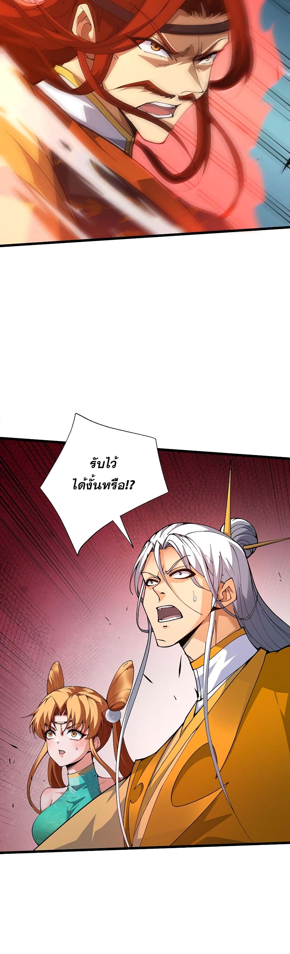 Return of the Youngest Grandmaster ตอนที่ 39 (41)