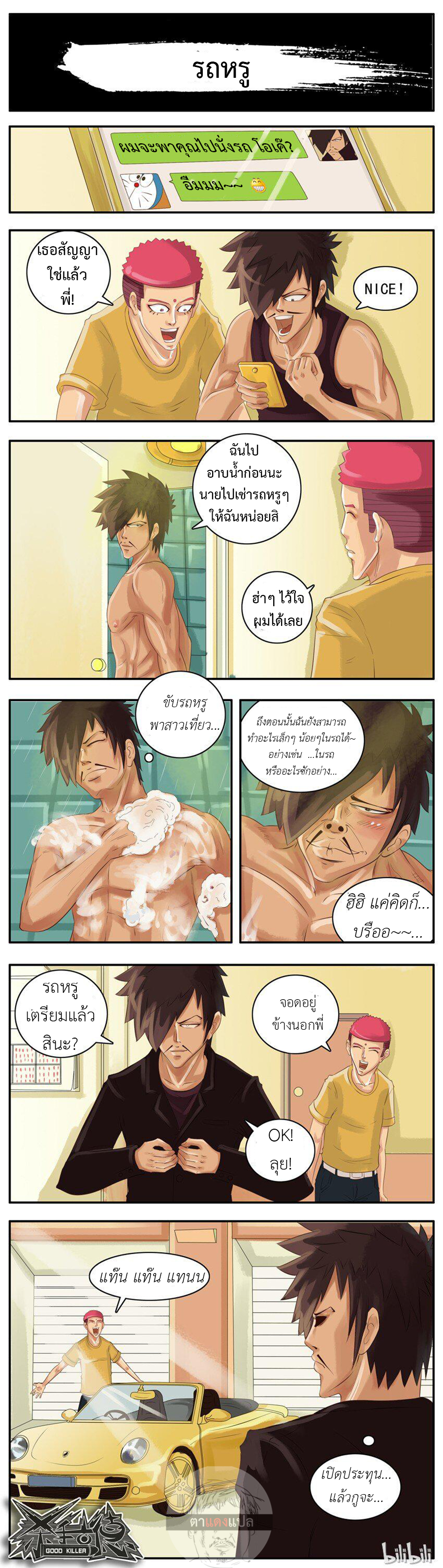Good Killer 2 (14)
