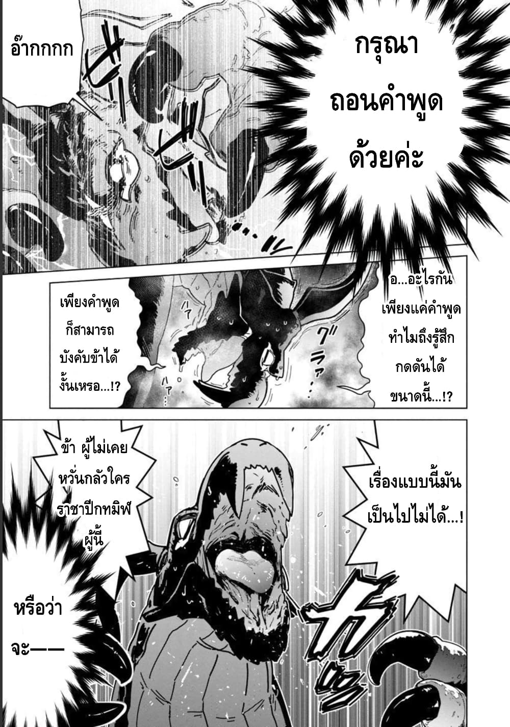 Mob kara Hajimaru Tansaku Eiyuutan ตอนที่ 10 (20)