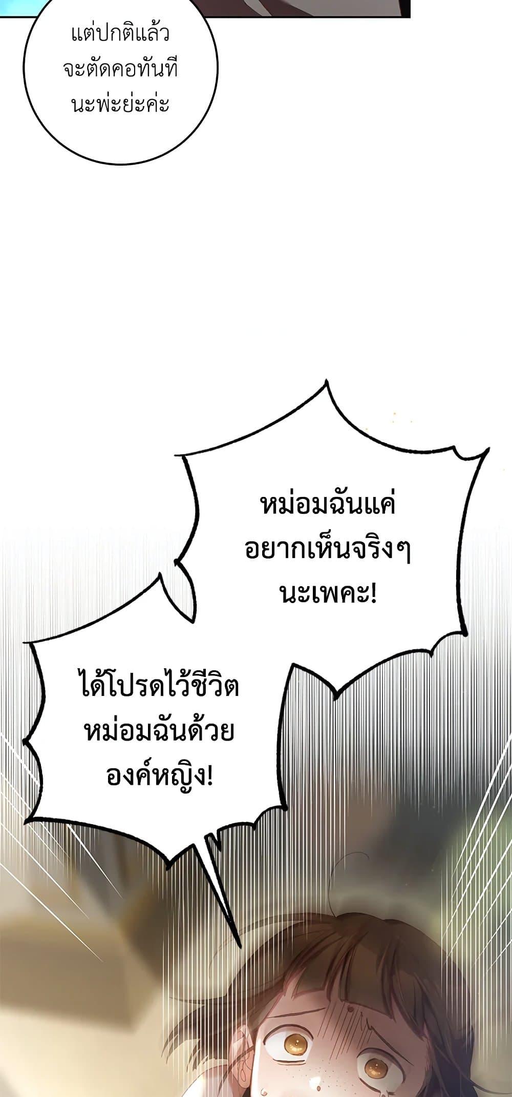 Second Life of a Trash Princess 38 56