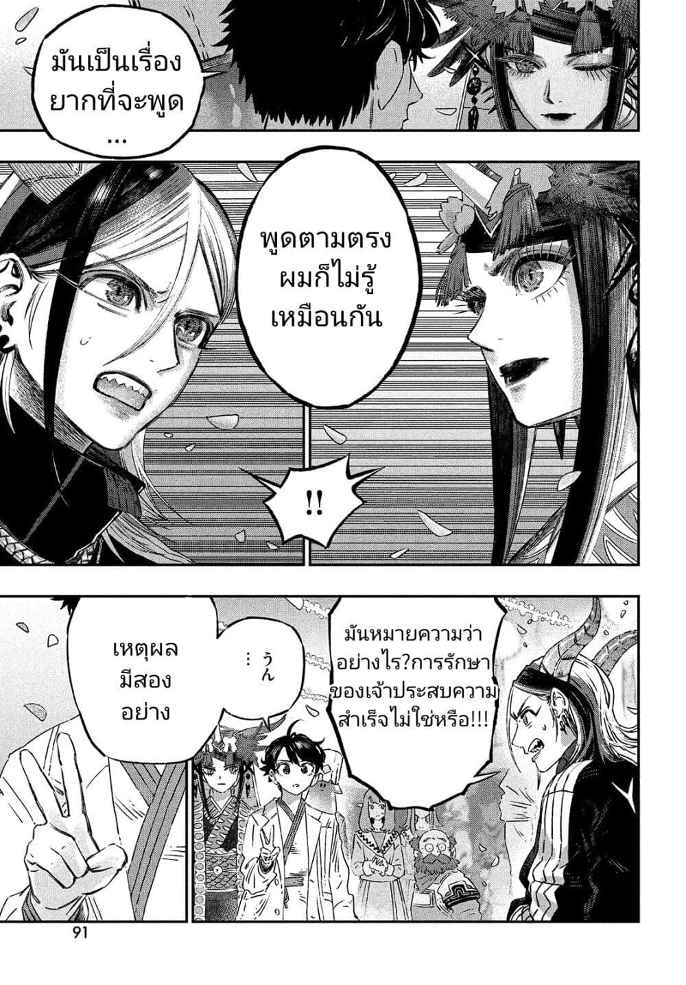 Koudou ni Hattatsu Shita Igaku wa Mahou to Kubetsu ga Tsukanai ตอนที่ 10 (15)