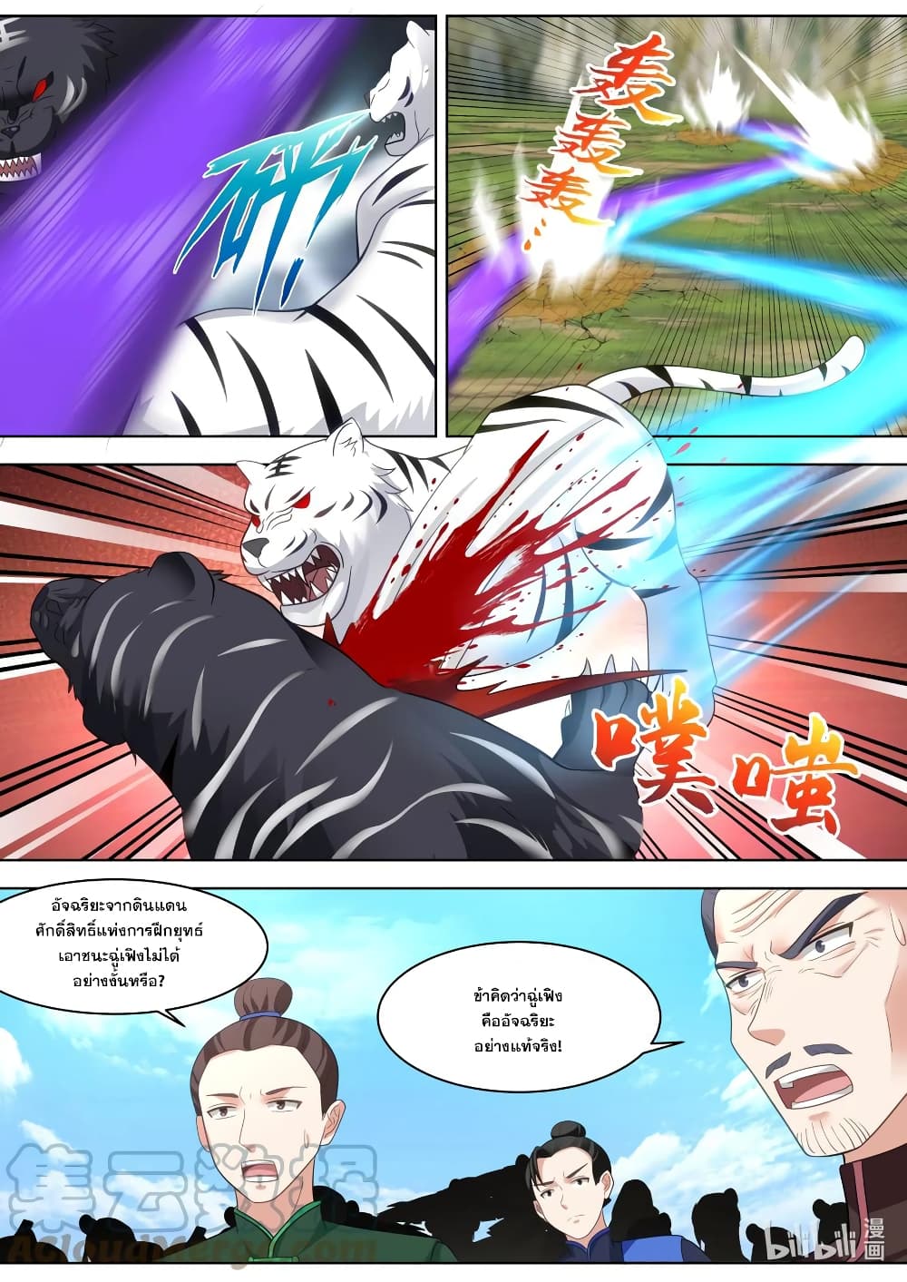 Martial God Asura ตอนที่ 619 (10)