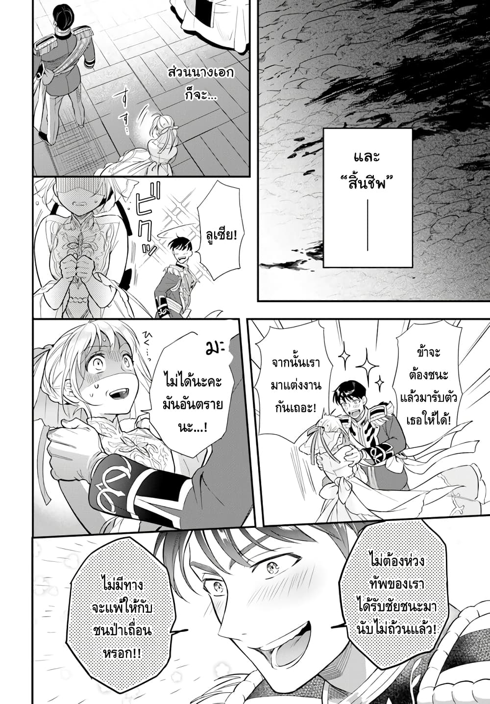 Nokori Ichinichi de Hametsu Flag Zenbu Heshiorimasu Zamaa RTA Kiroku 24Hr. ตอนที่ 15 (40)