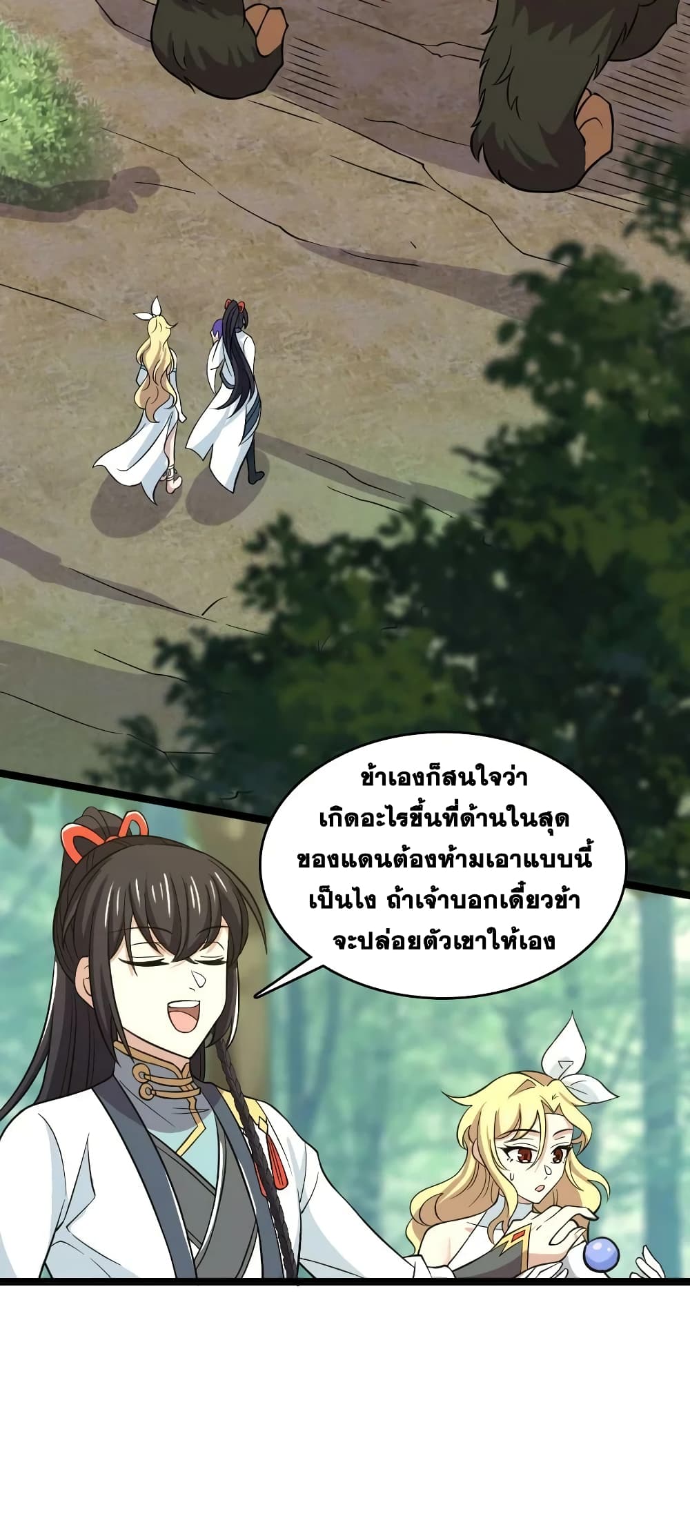 The Martial Emperor’s Life After Seclusion ตอนที่ 181 (3)