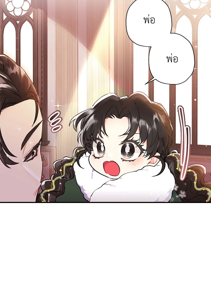 I Became the Male Lead’s Adopted Daughter 36 93