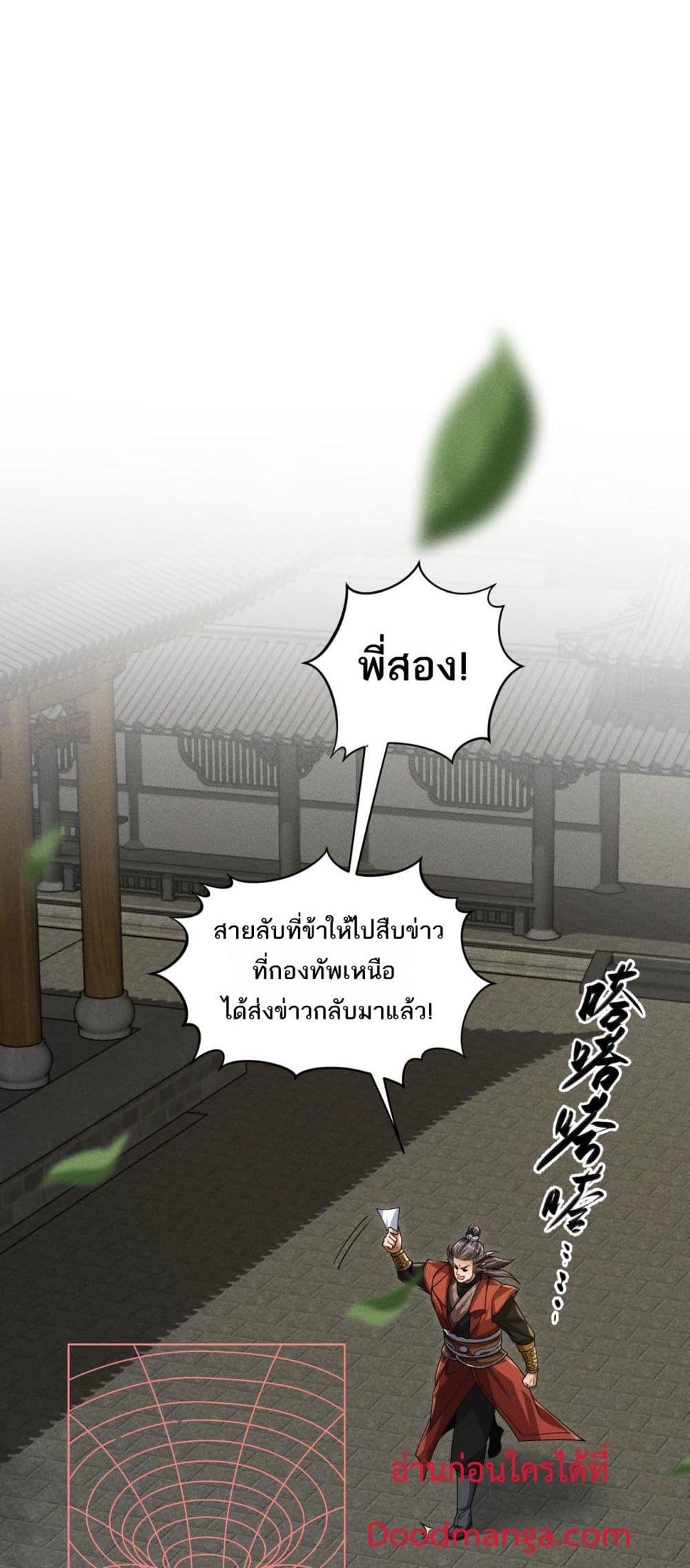 Da Ming I killed the enemy to level up ตอนที่ 7 (13)
