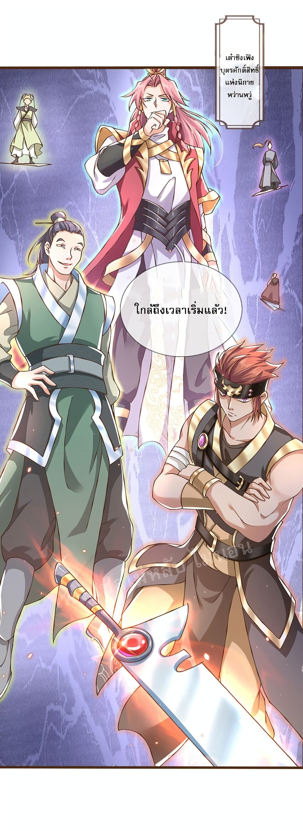 I Have a God level System ตอนที่ 11 (11)