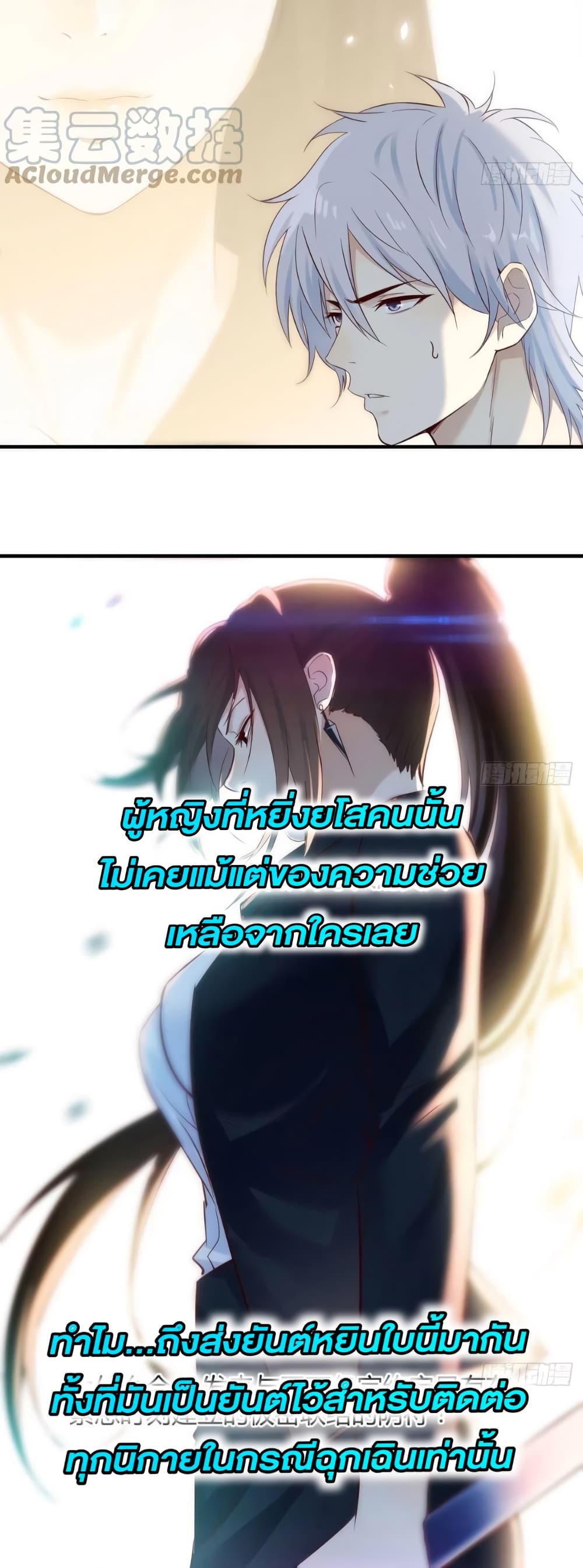 Before becoming a Divine Immortal, I had many wives ตอนที่ 1 (14)