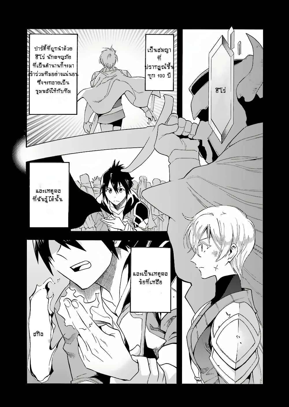 I Was Dismissed From the Hero’s 1 10