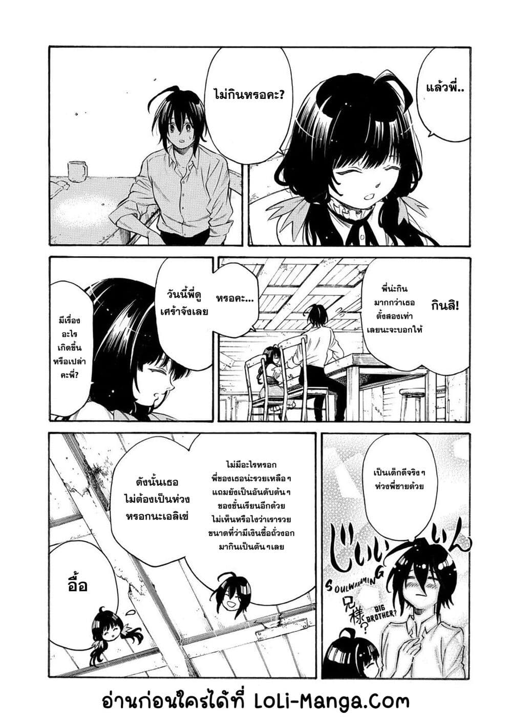 Reincarnation of the Unrivalled ตอนที่ 1.1 (17)
