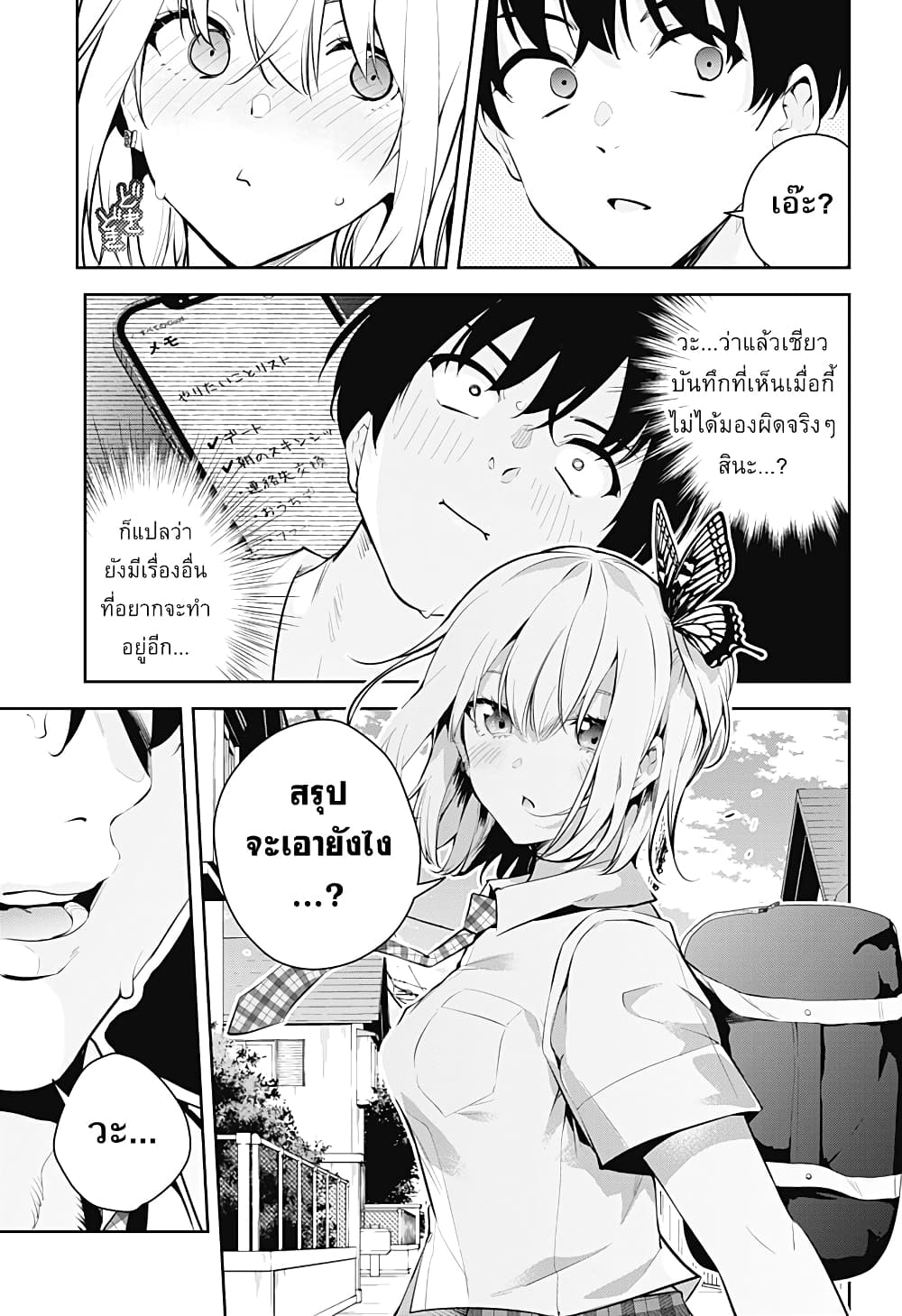Yumeochi – Yume de Bokura wa Koi ni Ochiru 3 15