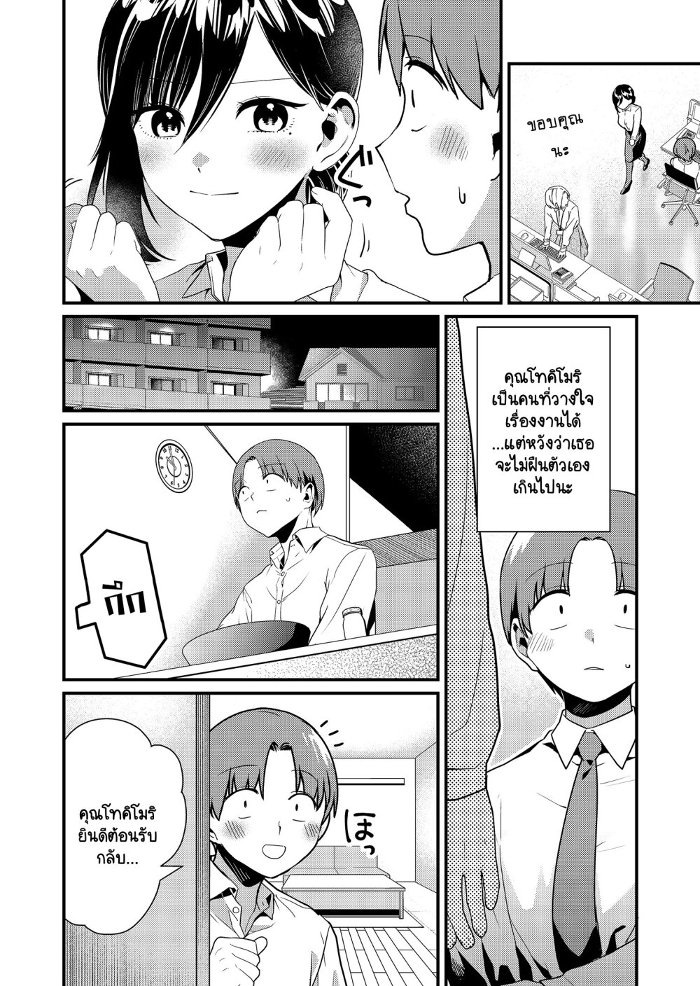 Tokimori san ga Muboubi desu!! 10 (2)