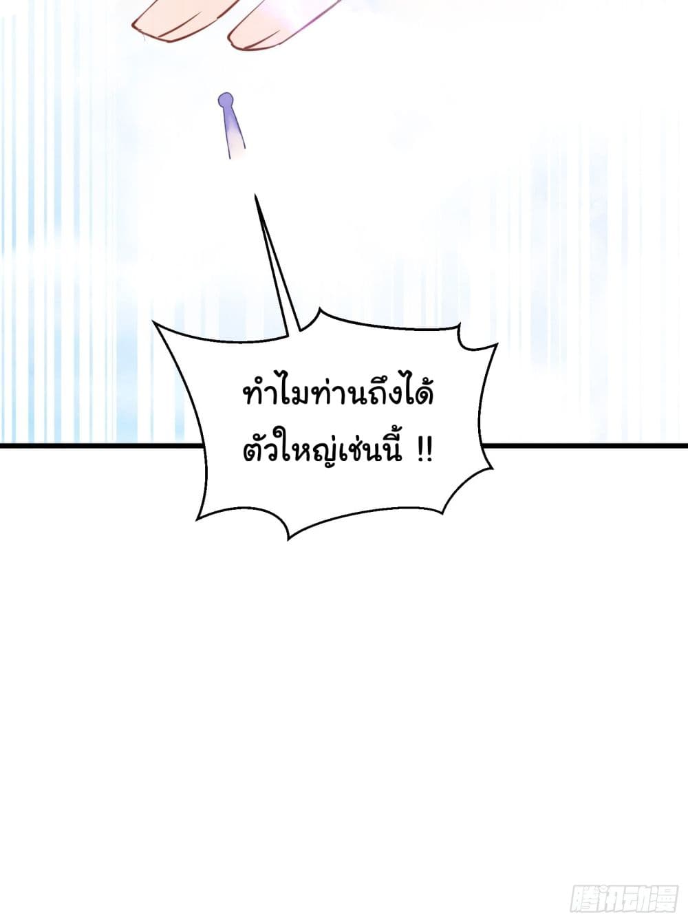 Cultivating Immortality Requires a Rich Woman ตอนที่ 131 (10)