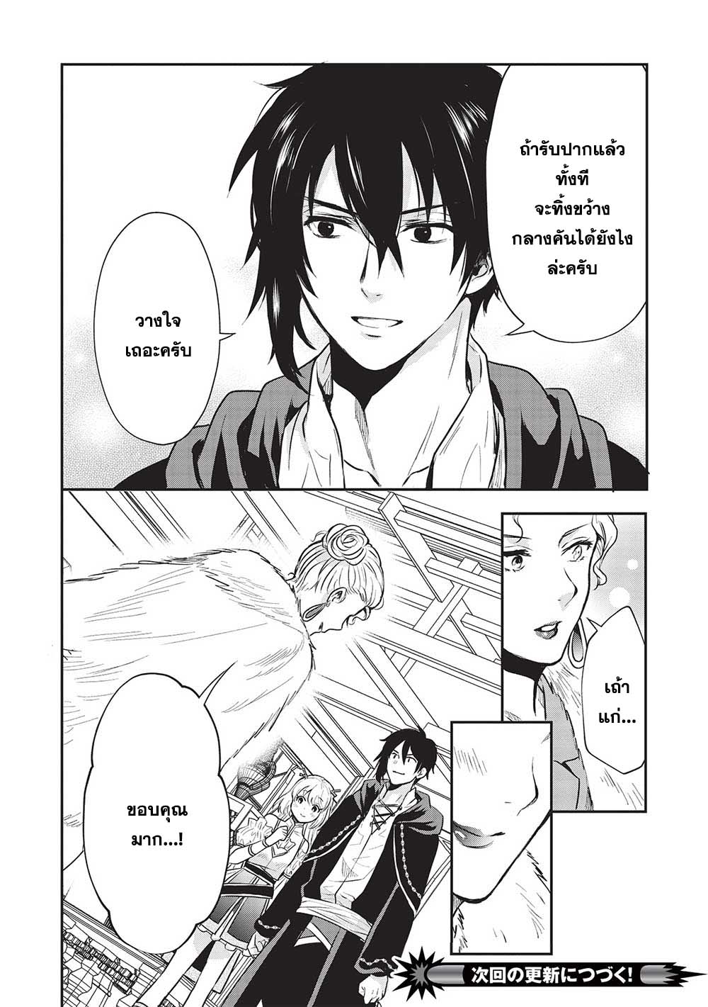Kuro no Kenja wa Kage wo Oru 6 (20)