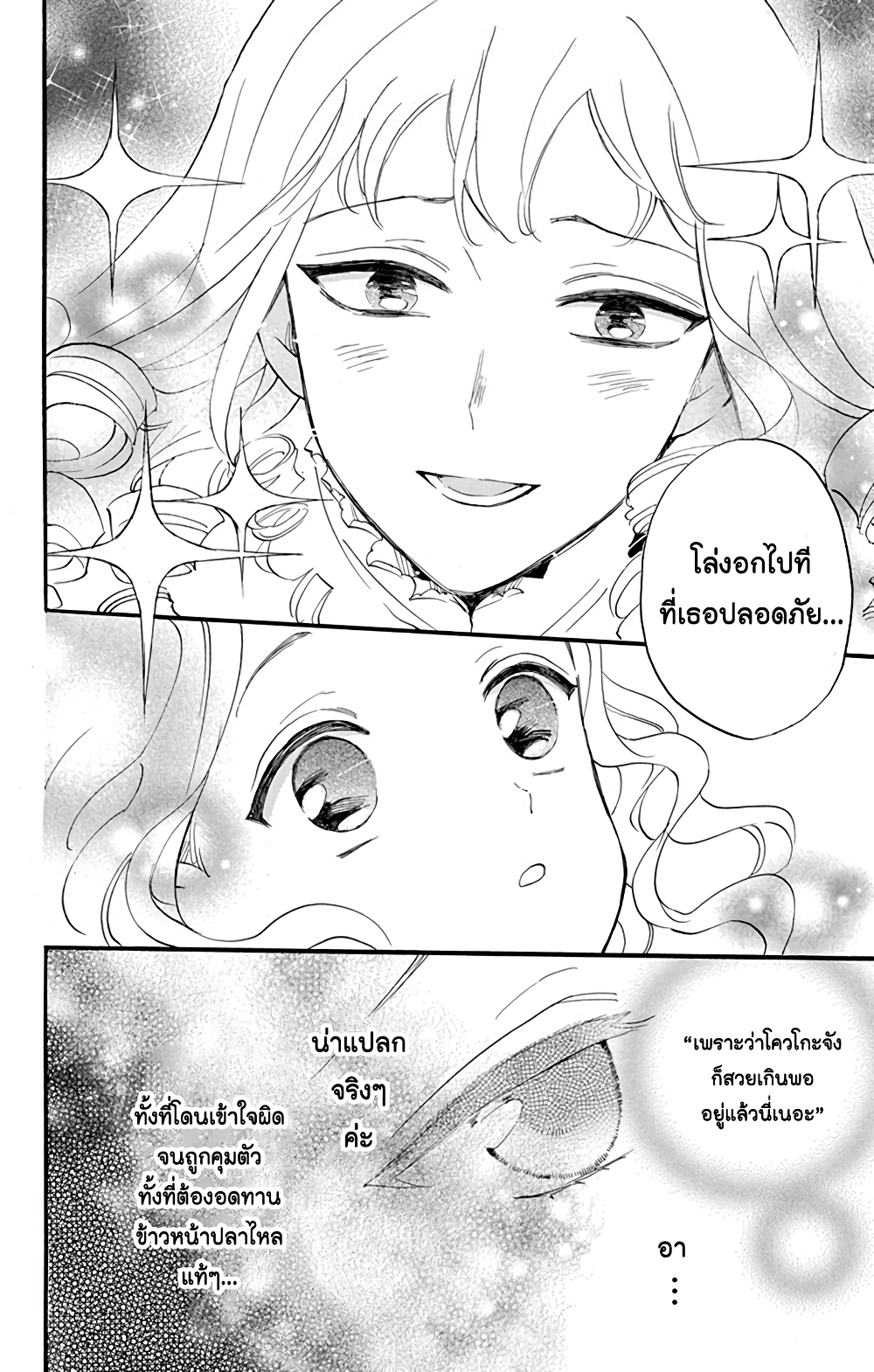 Meitantei Kouko ha Yuuutsu 3 26