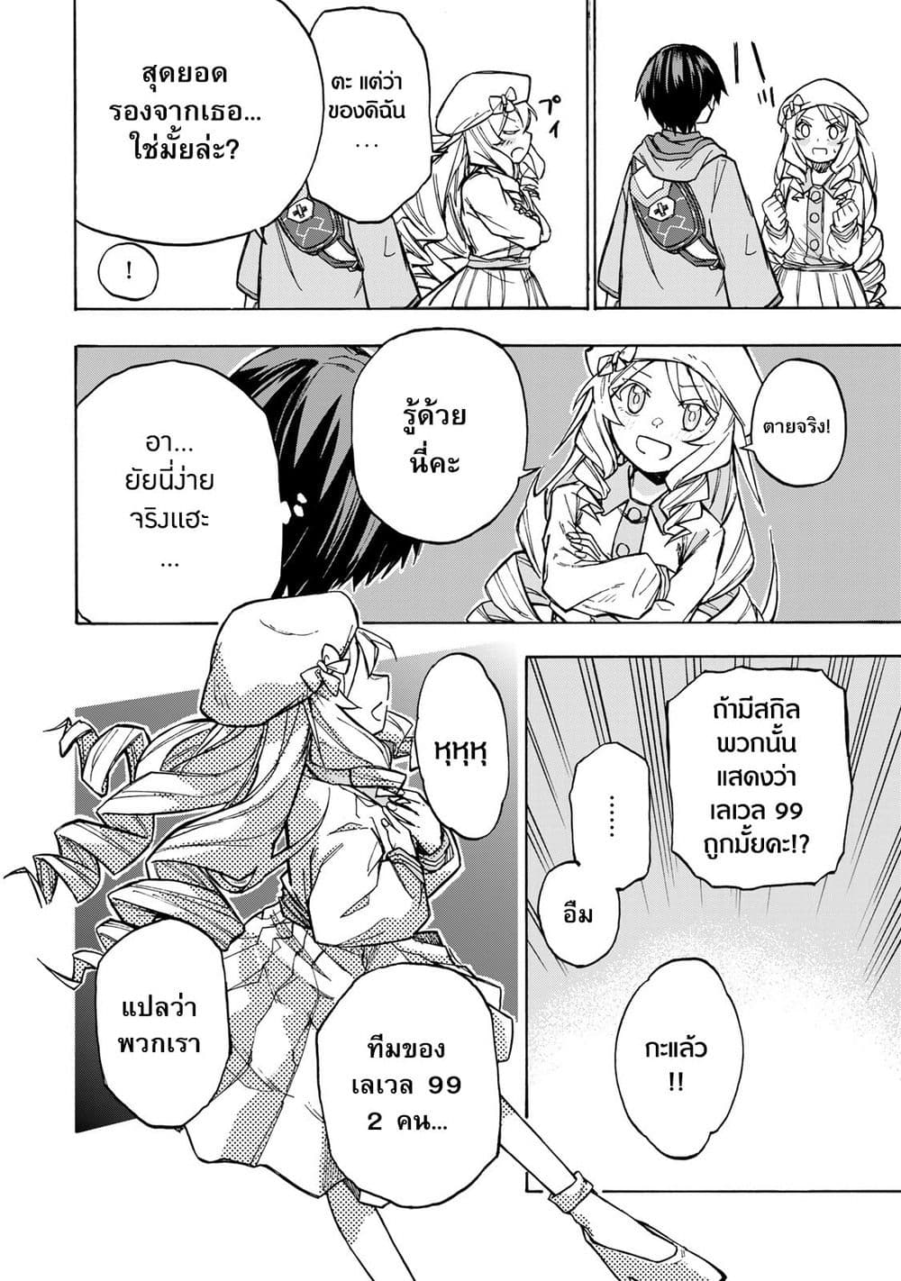 Saikyou de Saisoku no Mugen Level Up ตอนที่ 3 (23)
