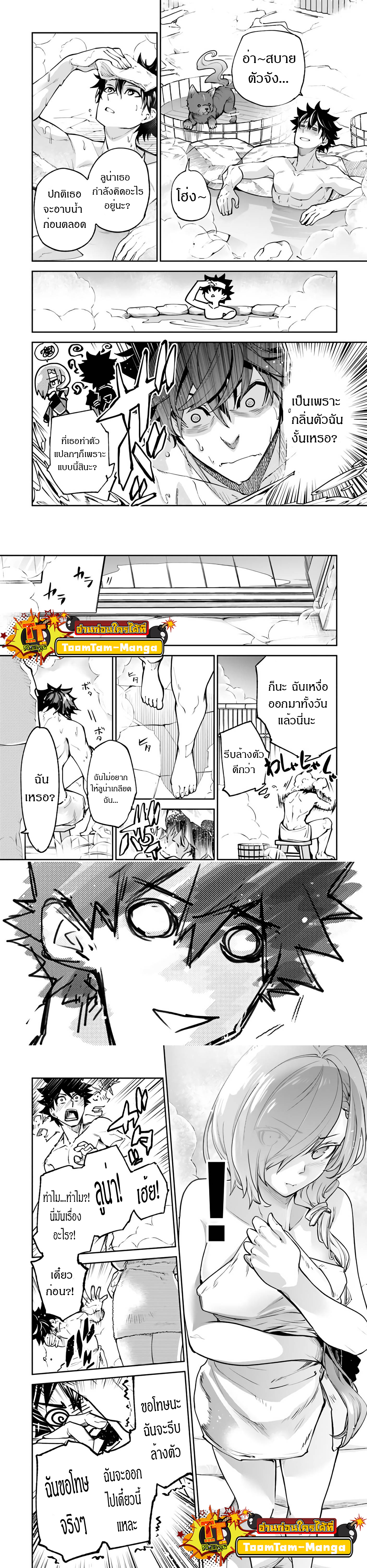 Isekai de Cheat Skill wo te ni Shita ore wa (8)