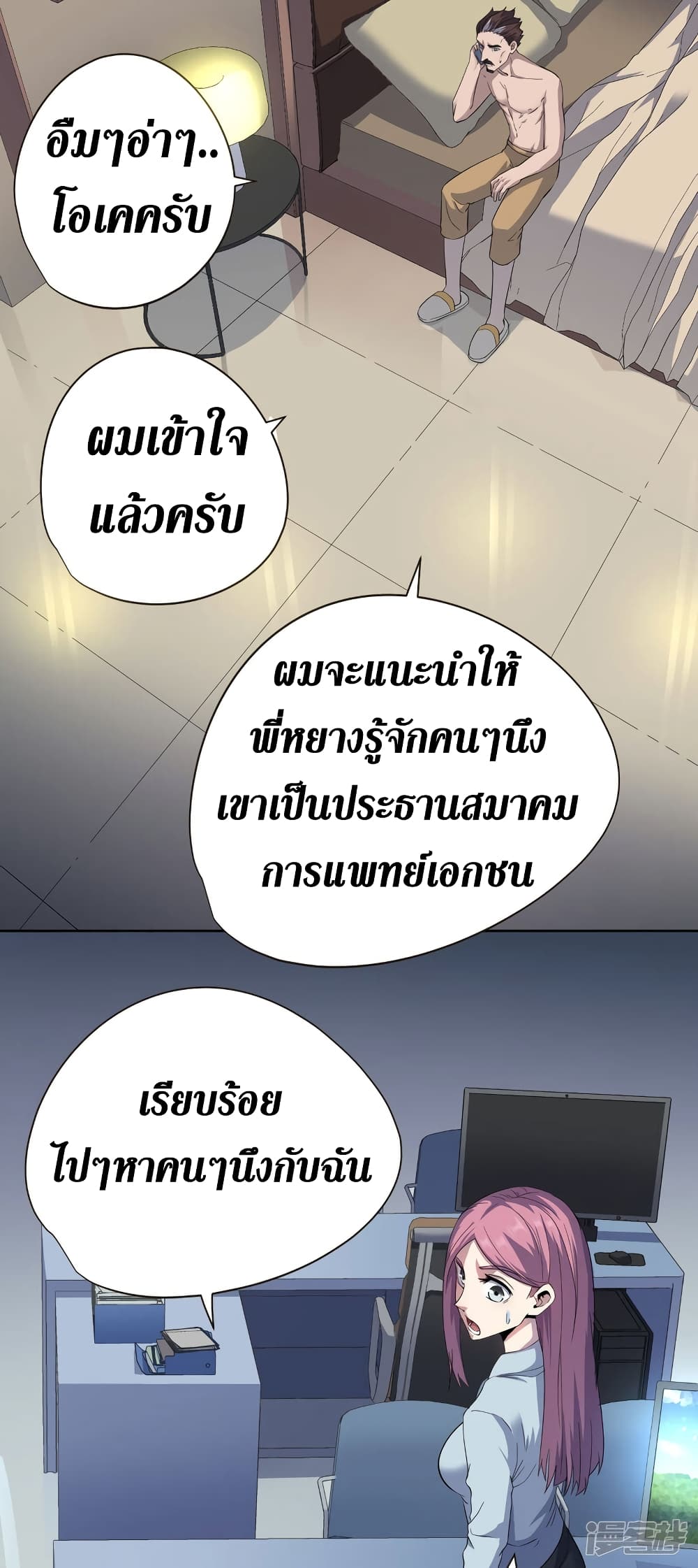 Wang Pai Shen Yi ตอนที่ 42 (9)