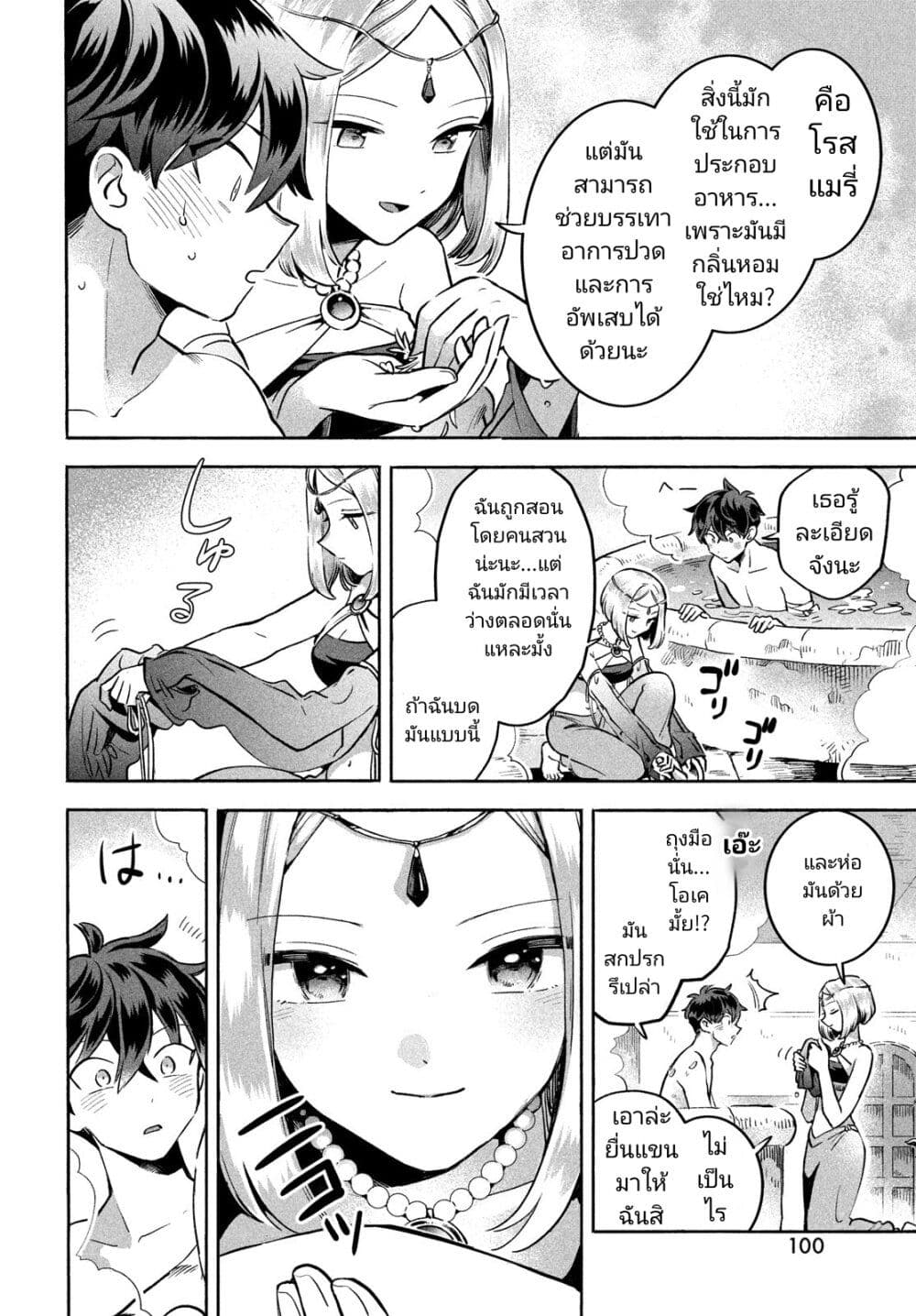 7 Nin no Nemuri Hime ตอนที่ 4 (8)