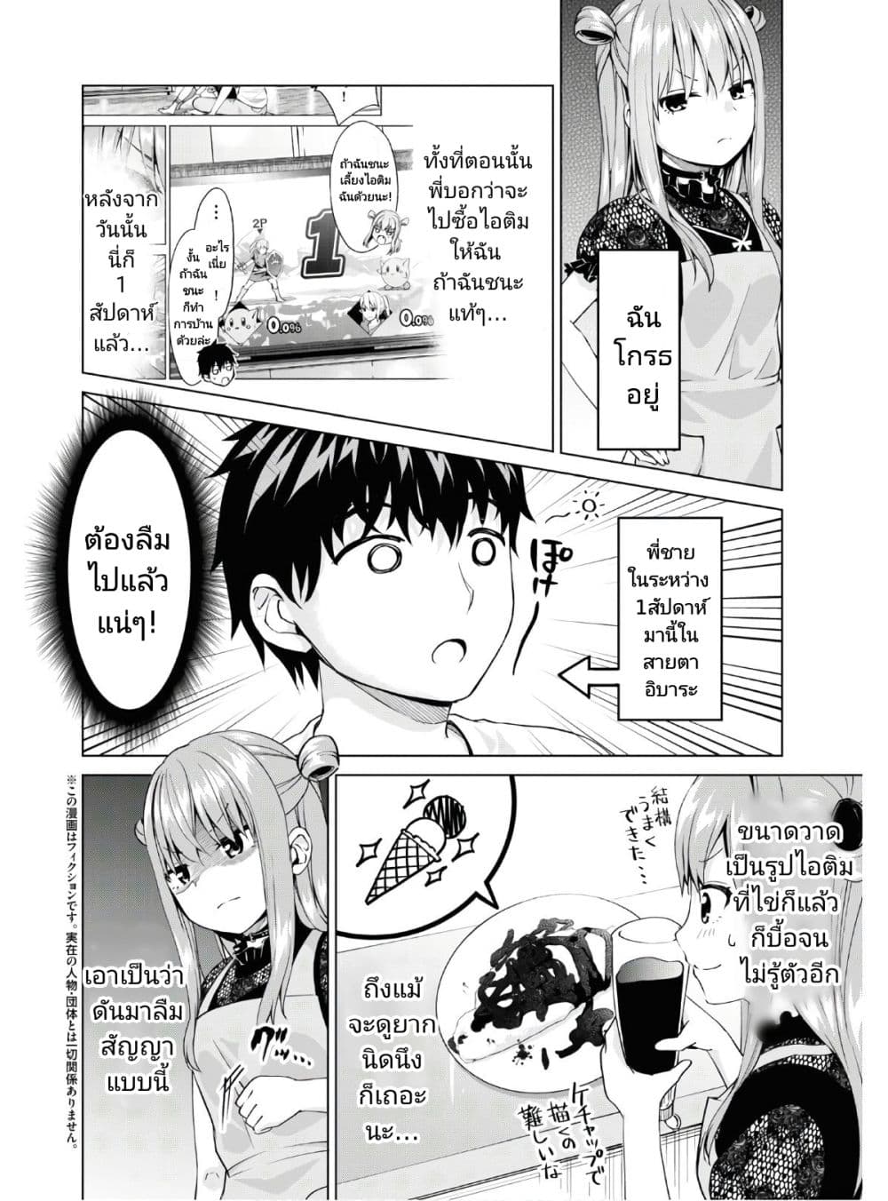 Hankou dekinai! Ibara chan ตอนที่ 3 (4)