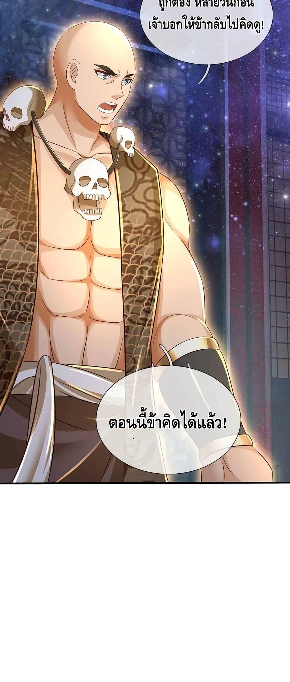 Opening to Supreme Dantian ตอนที่ 149 (20)