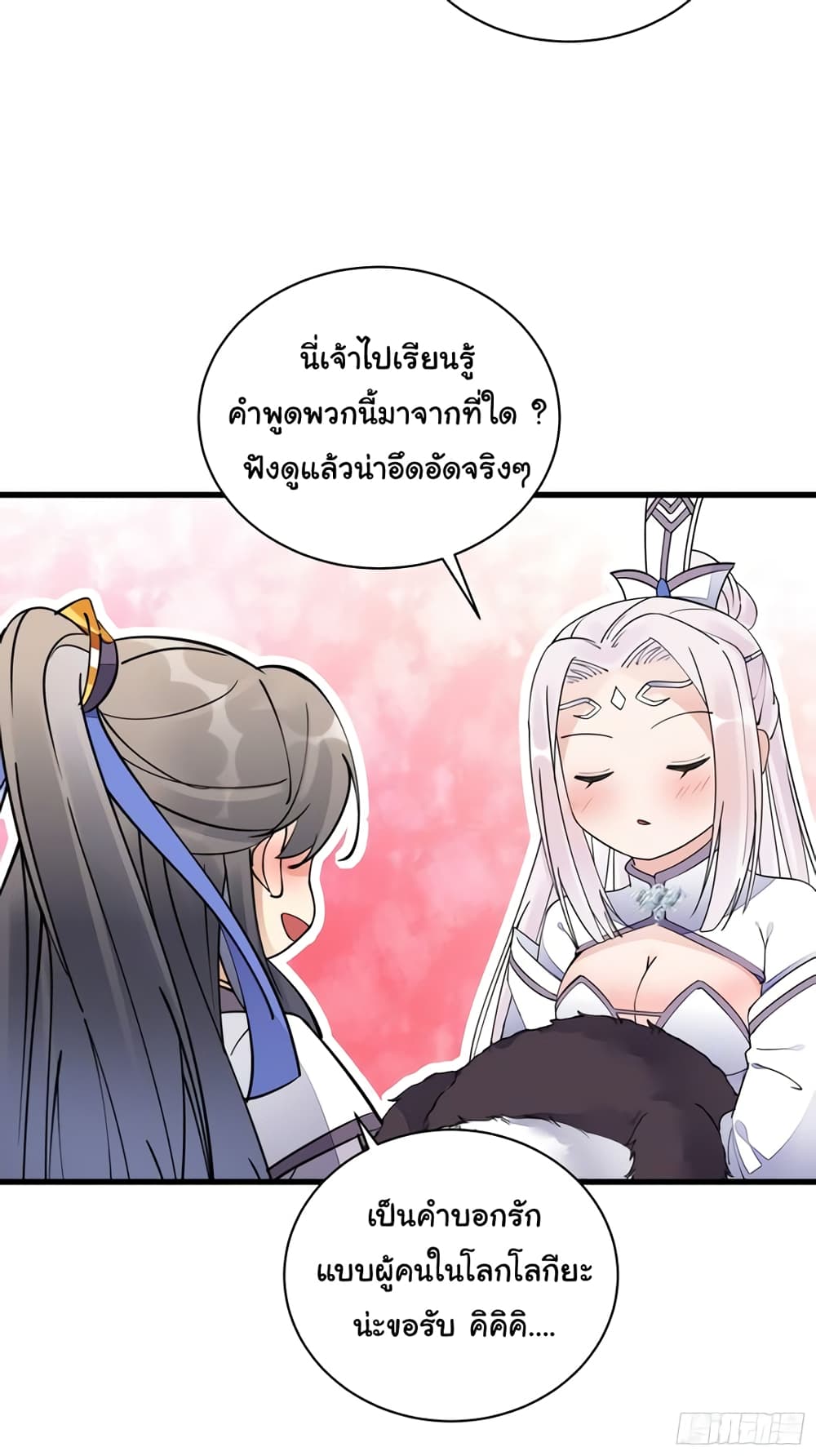 Cultivating Immortality Requires a Rich Woman ตอนที่ 113 (19)