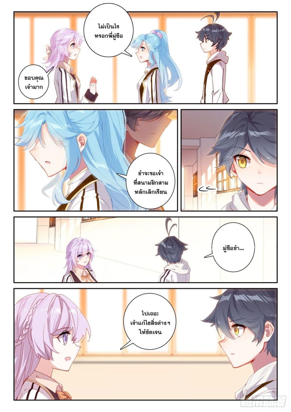 The Child of Light บุตรแห่งแสง ตอนที่ 53 (13)