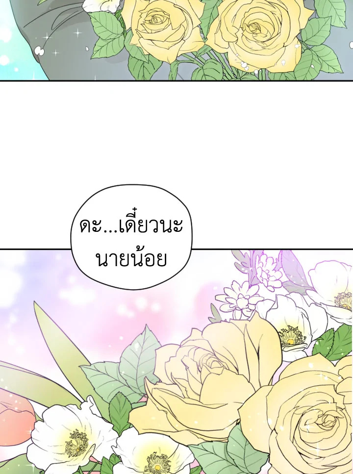 I Became the Male Lead’s Stepmother 33 09