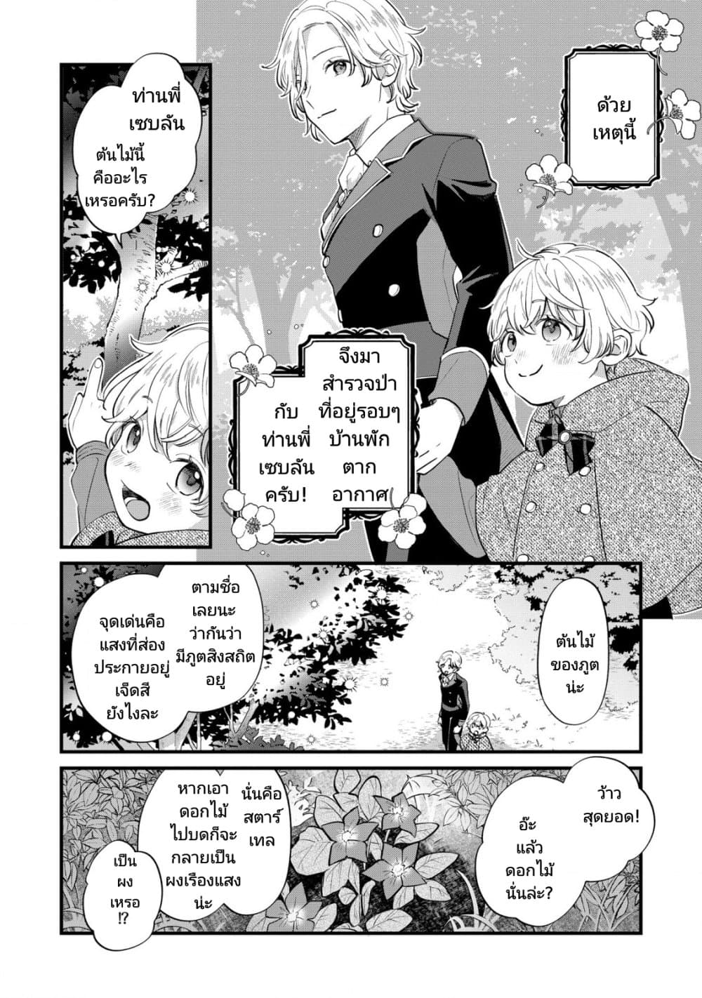 Akuyaku no Goreisoku no Dounika shitai Nichijou ตอนที่ 7 (4)