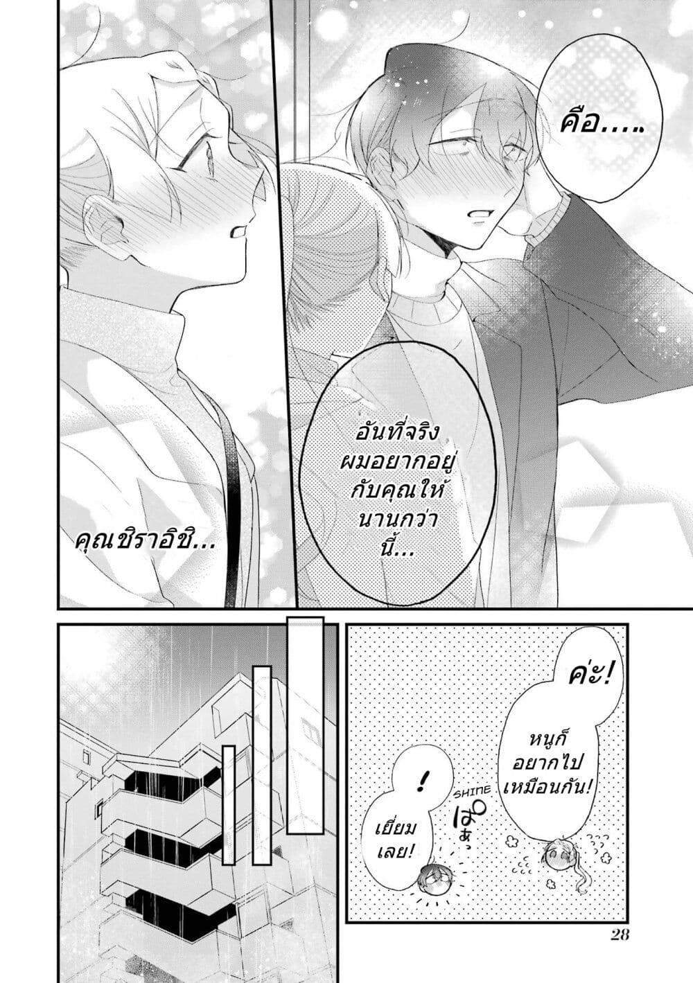 Toaru Tenin to Kyaku no Hanashi ตอนที่ 32 (6)