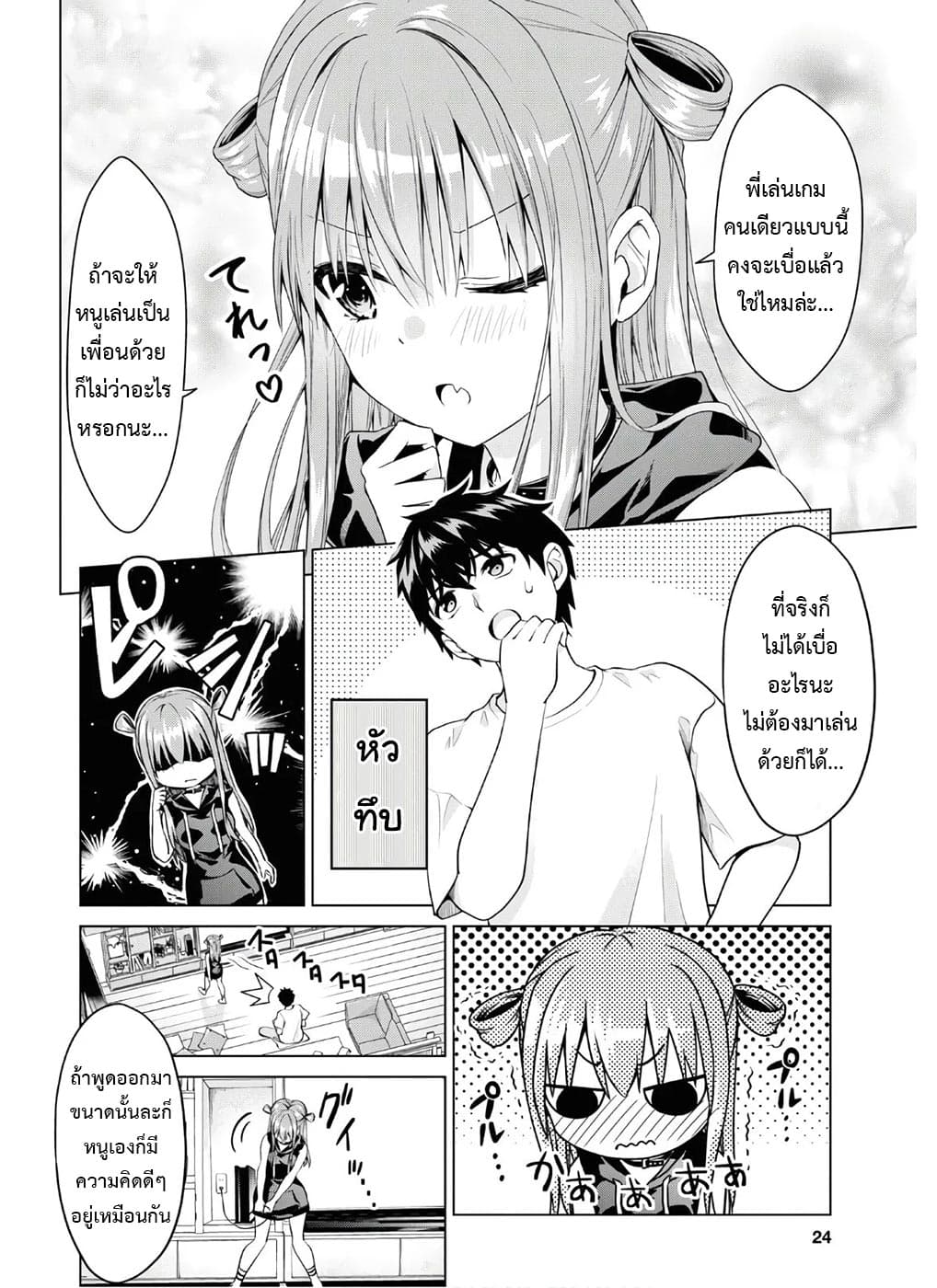Hankou dekinai! Ibara chan ตอนที่ 1 (8)