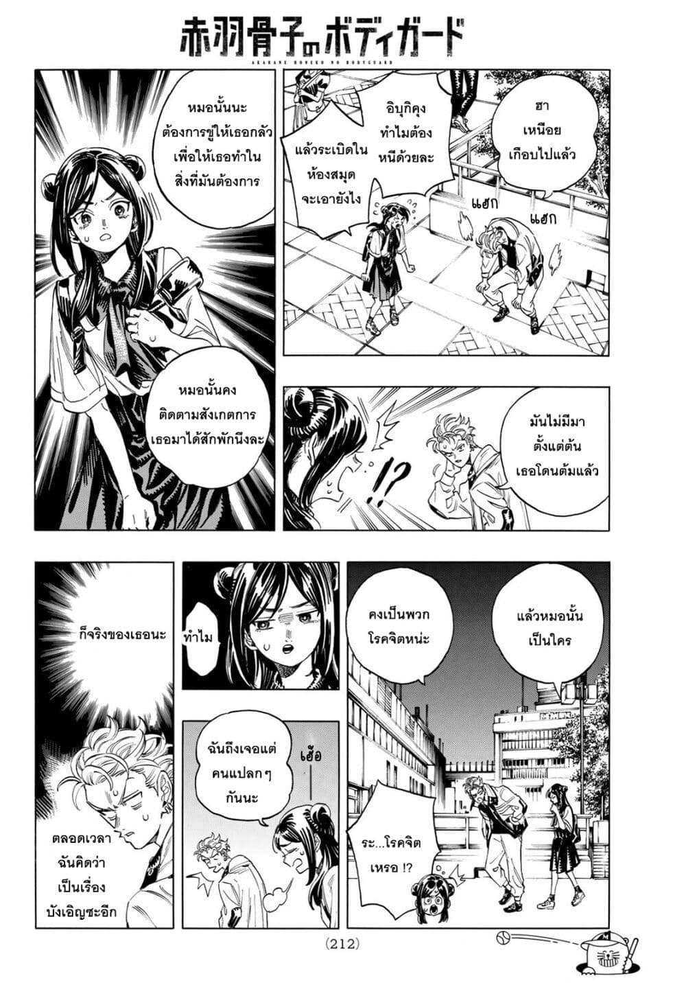 Akabane Honeko no Bodyguard ตอนที่ 3 (32)