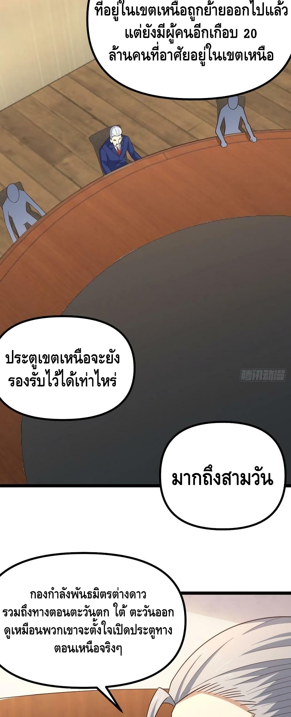 High Energy Strikes ตอนที่ 243 (30)