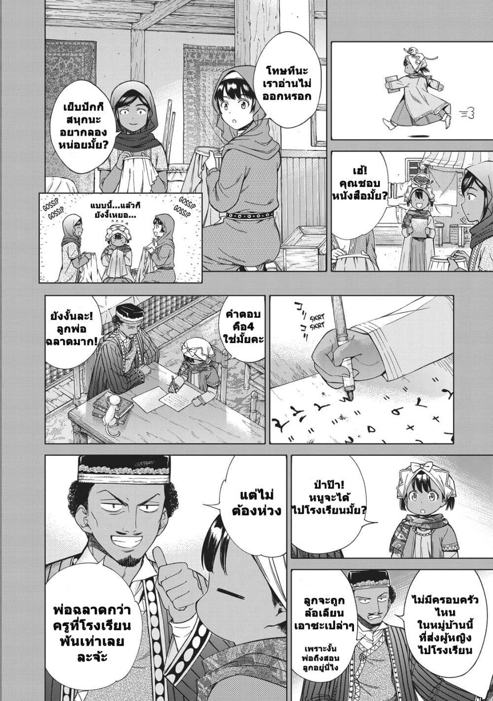 Magus of the Library ตอนที่ 14 (43)