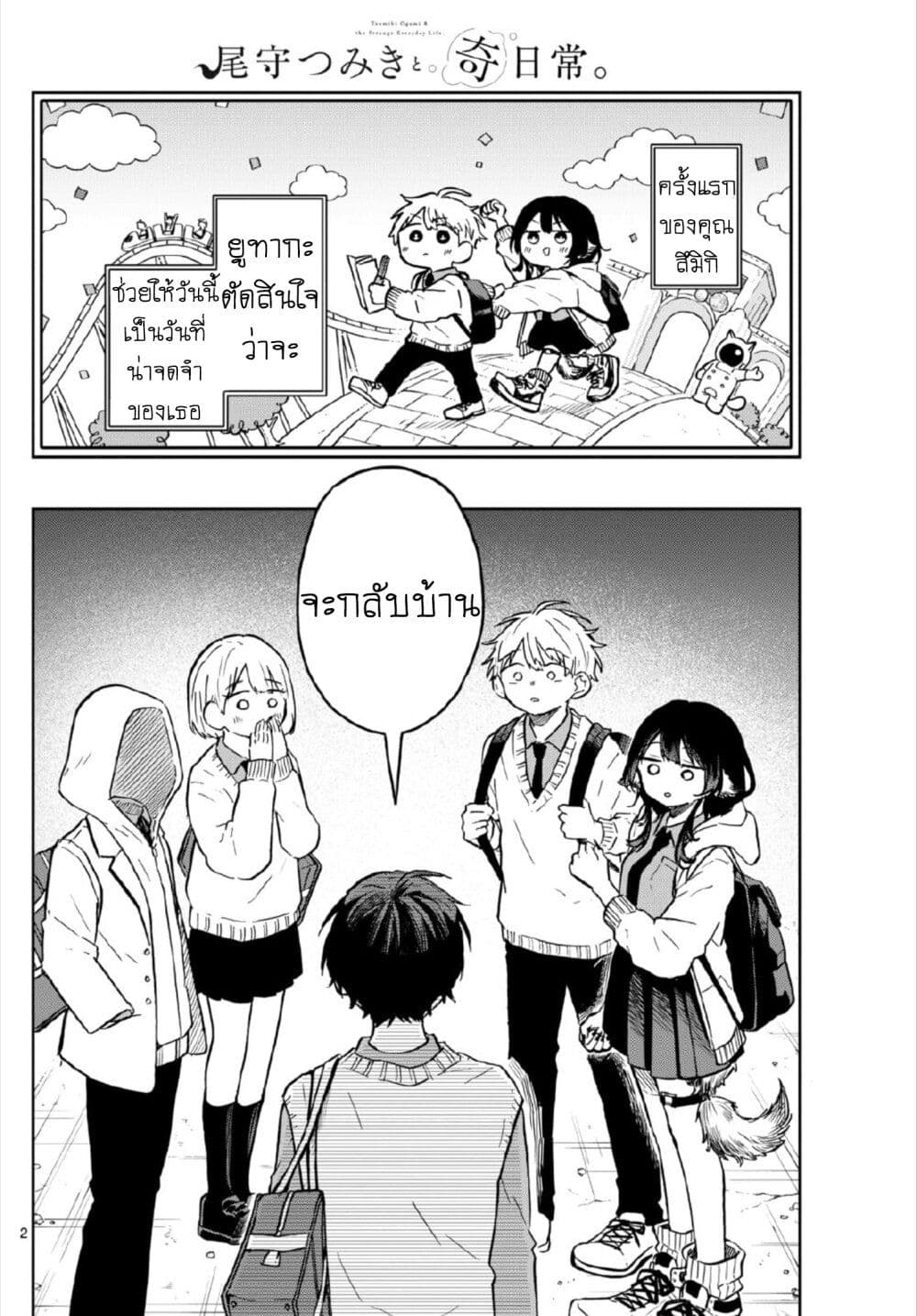 Ogami Tsumiki to Kinichijou. ตอนที่ 5 (2)
